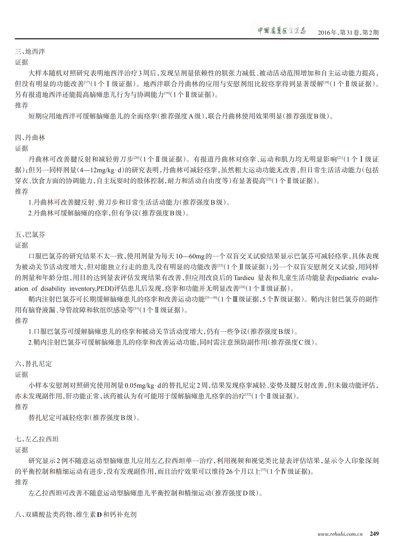 【苏肽生】2015 中国脑性瘫痪康复指南_01.png